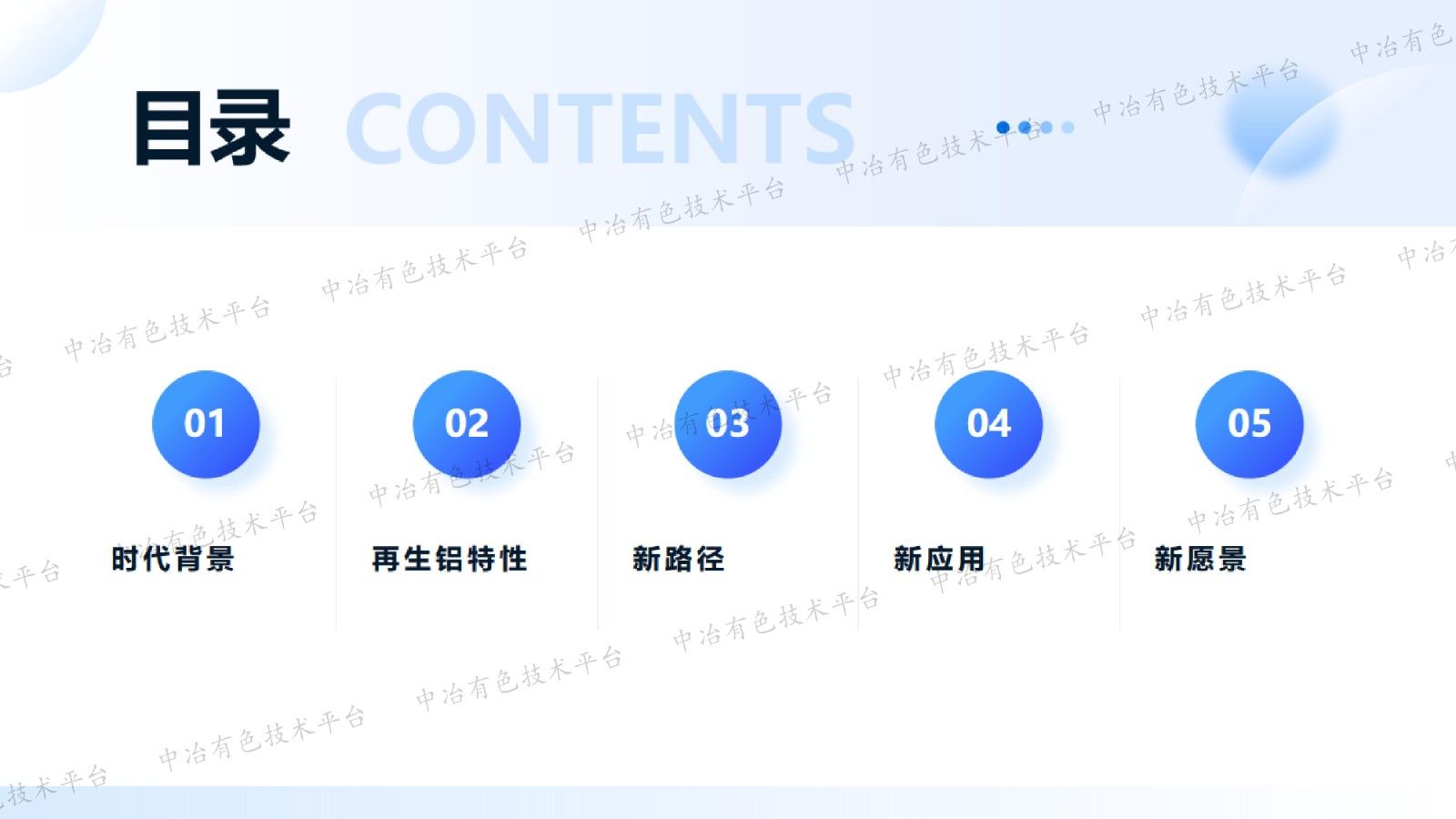 再生鋁資源化的創新路徑