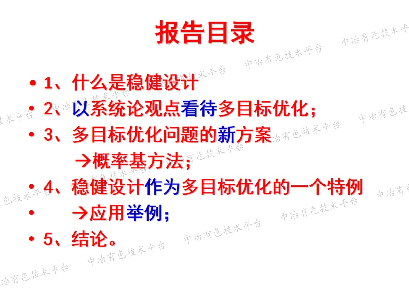 材料加工過程中穩健設計的概率基方法