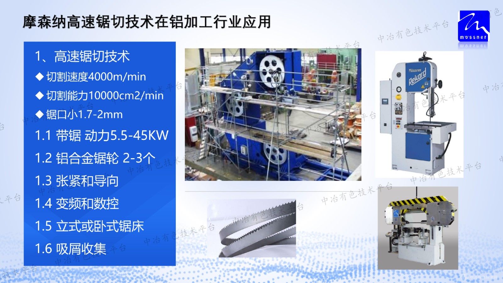 摩森納高速鋸切技術在鋁加工行業應用