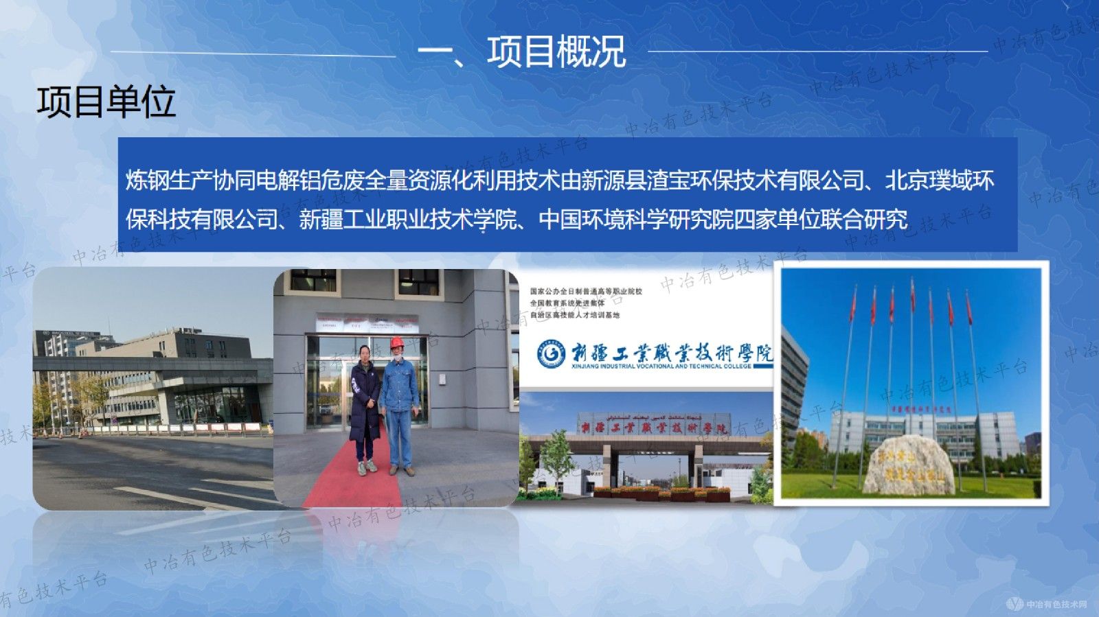 煉鋼生產協同電解鋁危廢全量資源化技術的進展