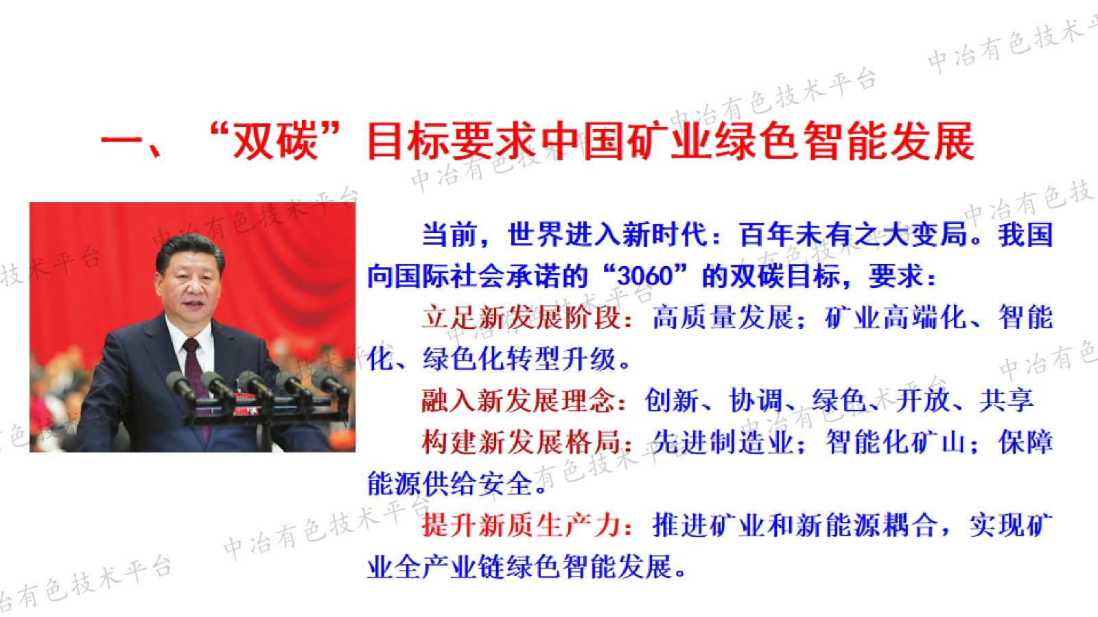 中國綠色智能化礦山發展戰略
