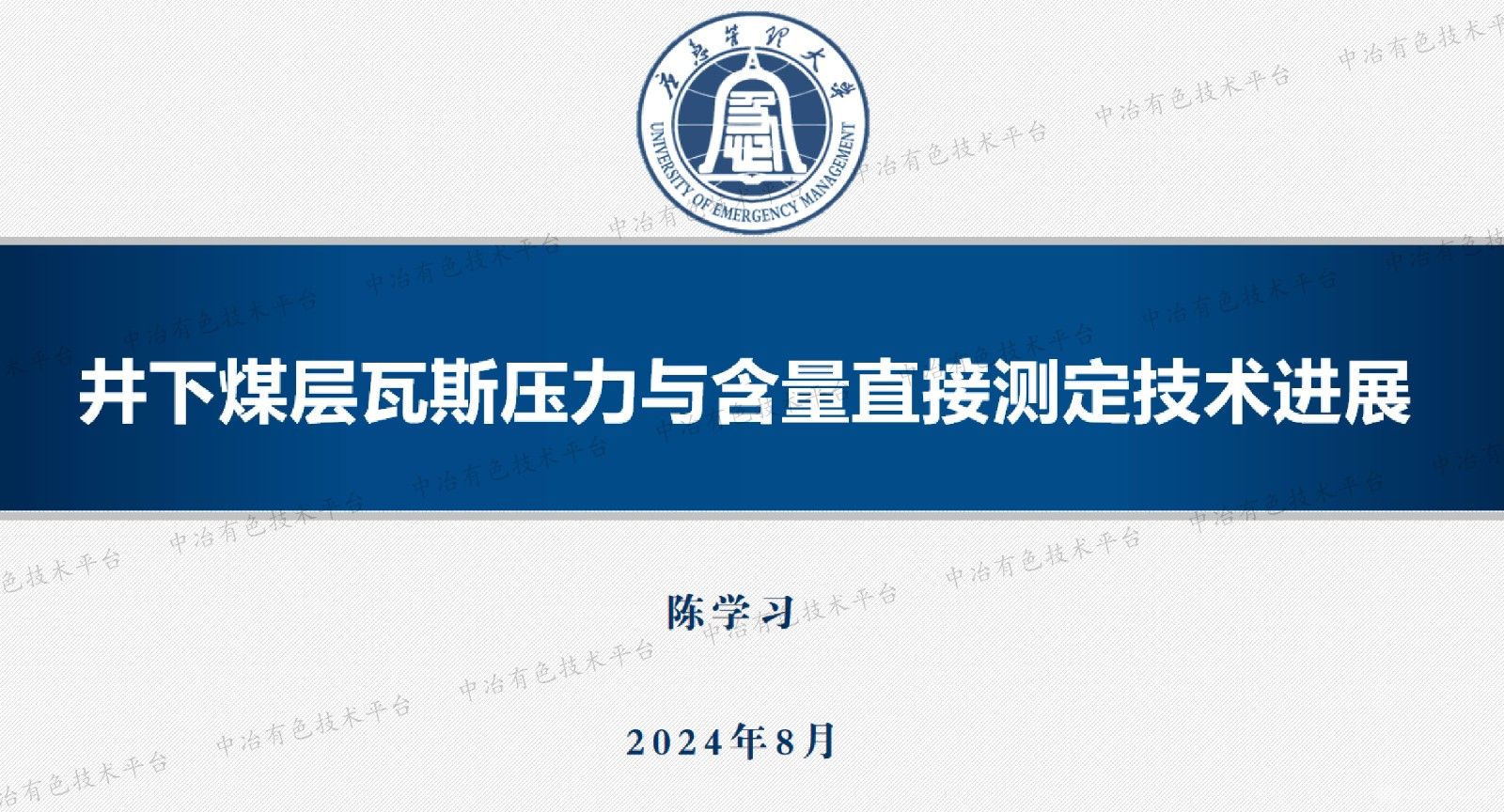 井下煤層瓦斯壓力與含量直接測定技術進展