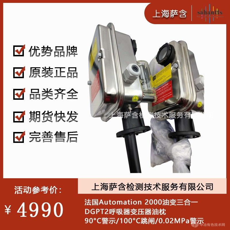 法國Automation 2000油變三合-DGPT2變壓器