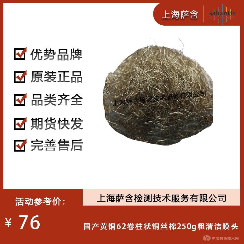 國產黃銅62卷柱狀銅絲棉250g粗清潔膜頭