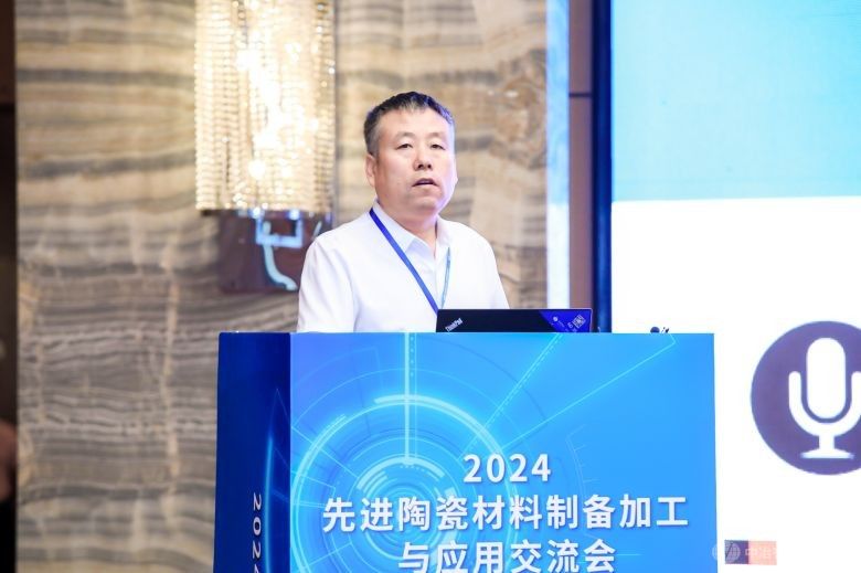 2024先進陶瓷材料制備加工與應用交流會 現場照片