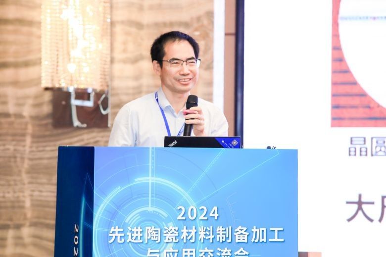 2024先進陶瓷材料制備加工與應用交流會 現場照片