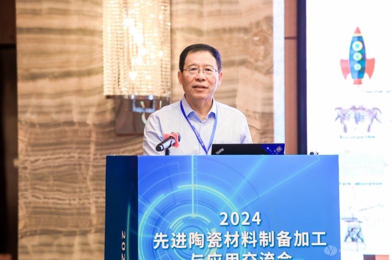2024先進陶瓷材料制備加工與應用交流會 現場照片