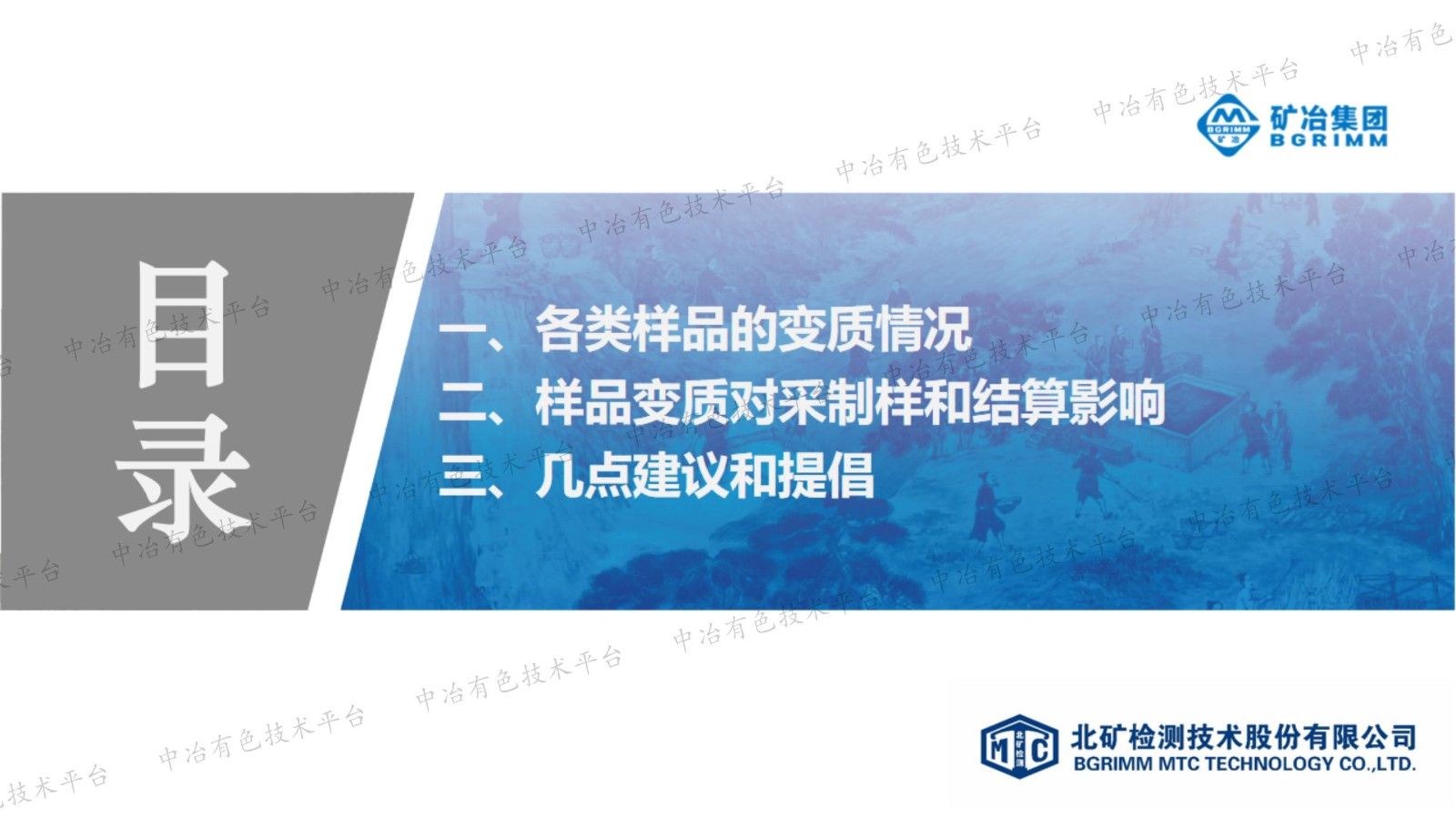 樣品變質引起采制樣和結算問題