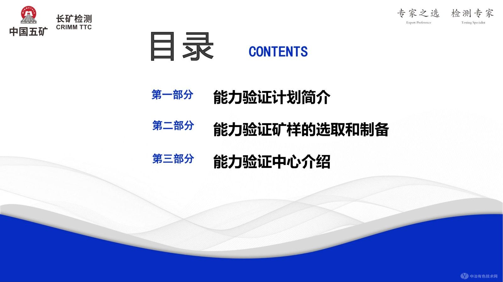礦產品能力驗證計劃中樣品的選取與制備研究