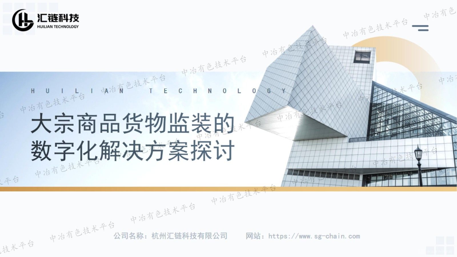 大宗商品貨物監裝的數字化解決方案探討