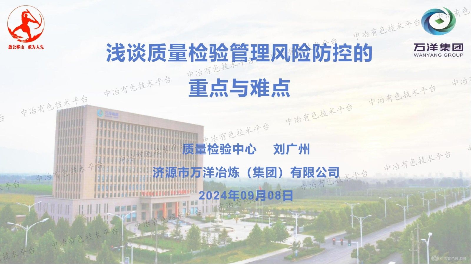 淺談質量檢驗管理風險防控的重點與難點