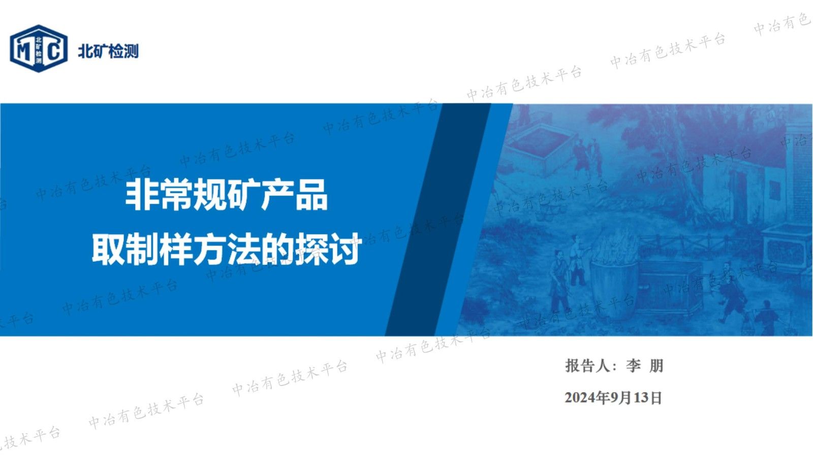 非常規礦產品取制樣方法的探討