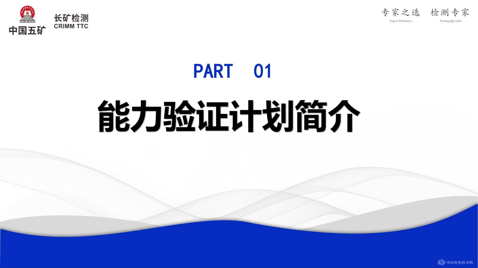 礦產品能力驗證計劃中樣品的選取與制備研究