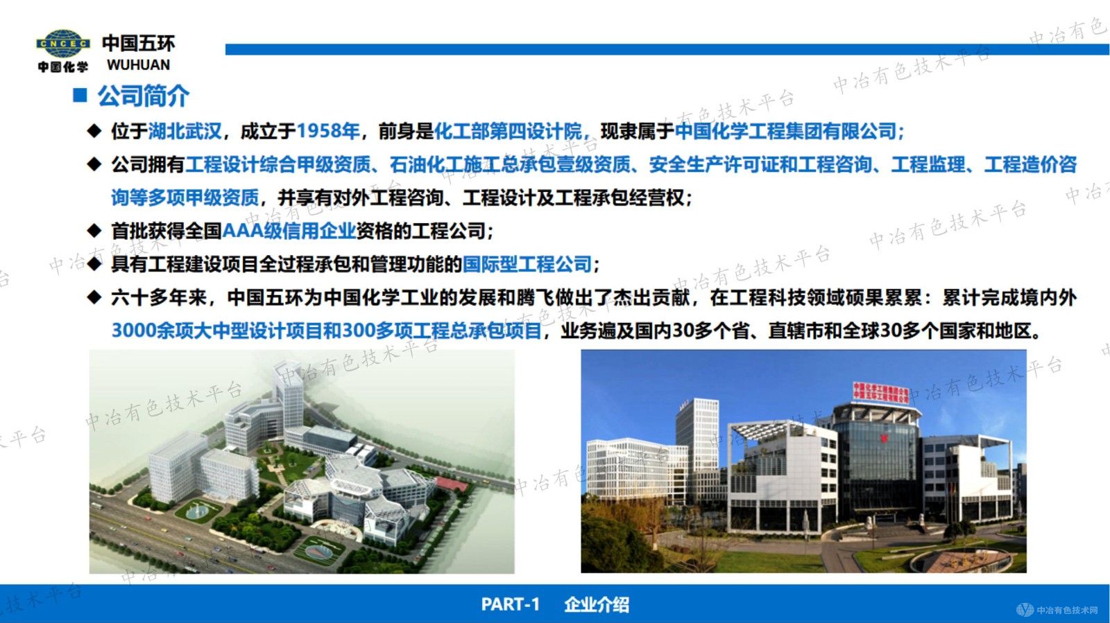 稀土綠色冶煉三廢高質資源化技術