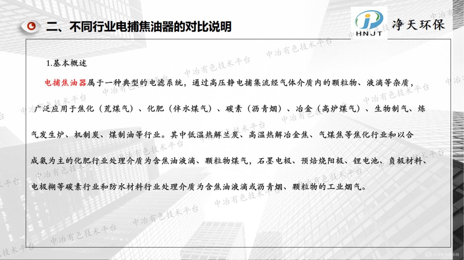 電捕焦油器在碳素行業的應用