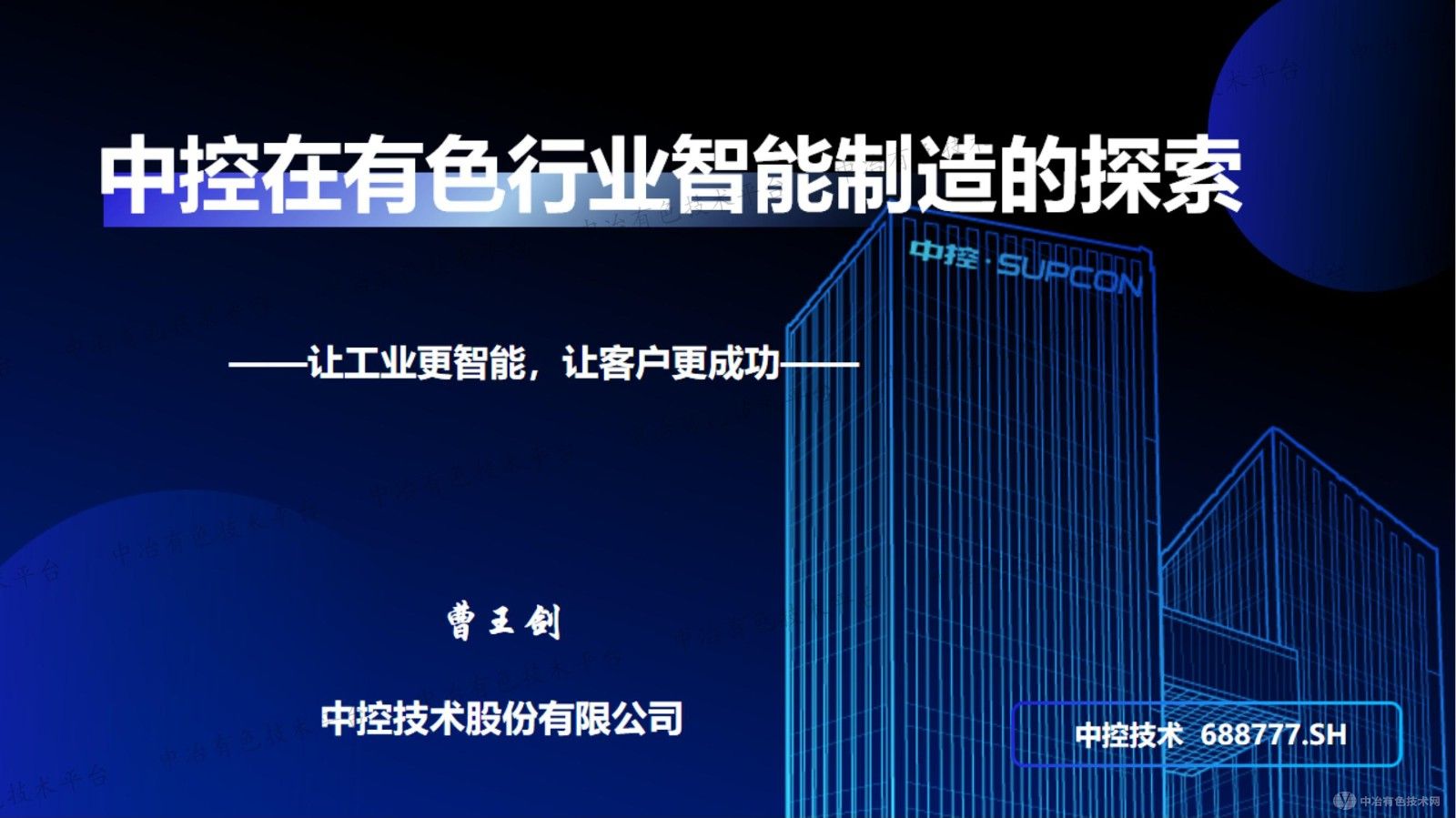 中控在有色行業智能制造的探索