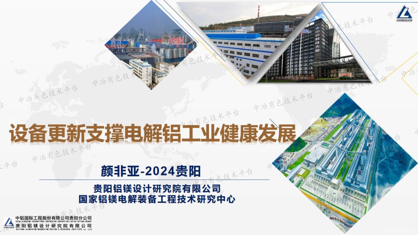 設備更新支撐電解鋁工業健康發展