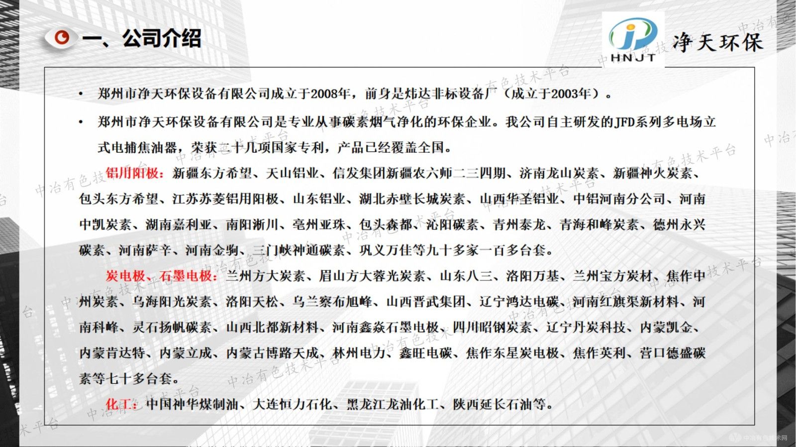 電捕焦油器在碳素行業的應用