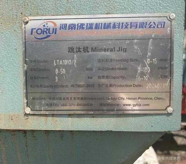 二手跳汰機
