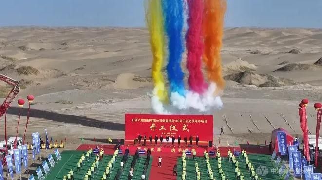 新疆喀什光伏項目正式啟動，總投資38億