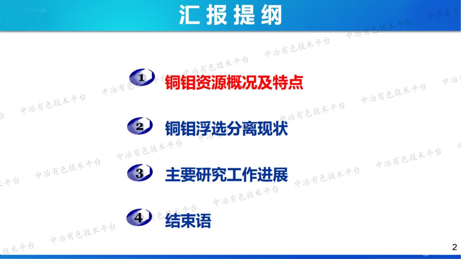 復雜銅鉬硫化礦低堿浮選分離研究及進展