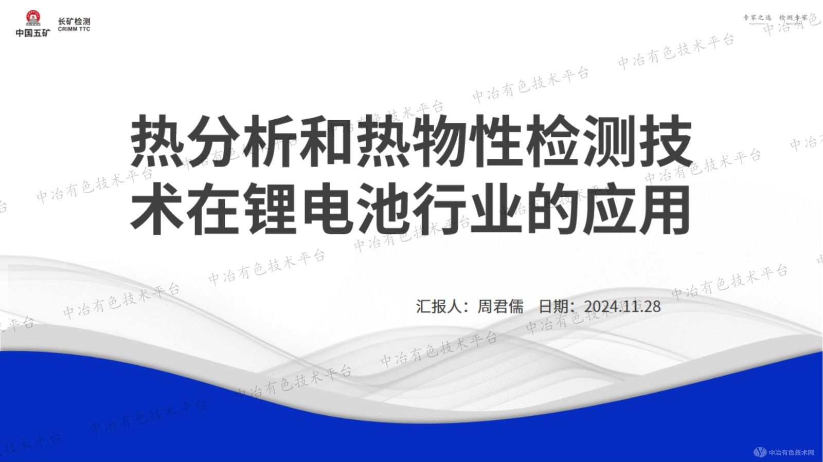 熱分析和熱物性檢測技術在鋰電池行業的應用