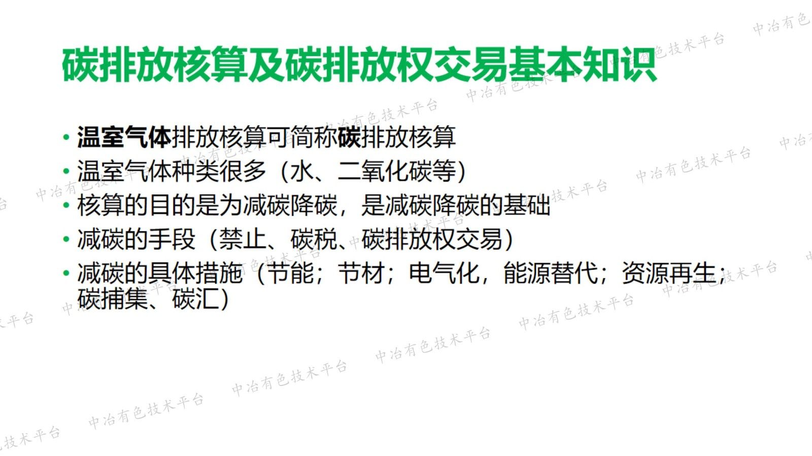 碳排放權交易與分析檢測方法