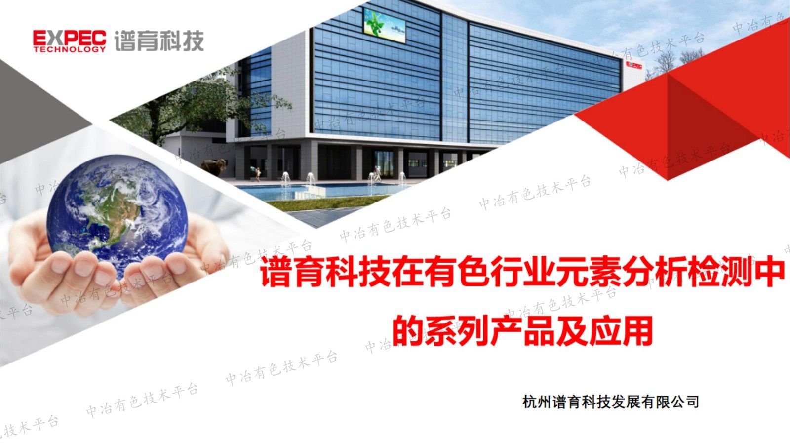 譜育科技在有色行業元素分析檢測中的系列產品及應用
