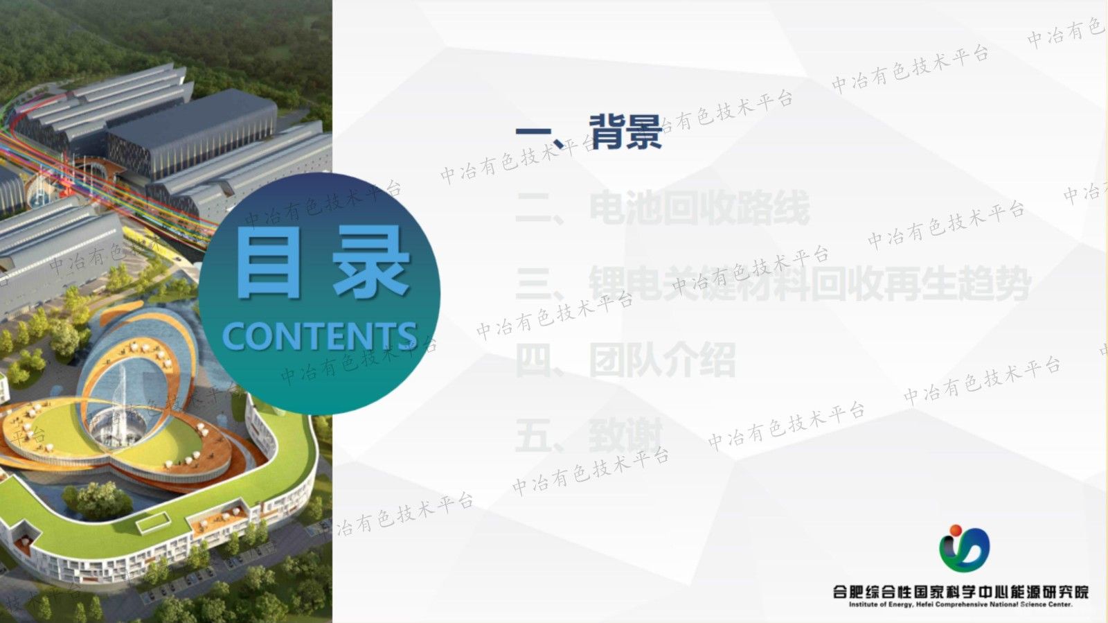 鋰電池關鍵材料高價值回收再生路線