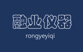 沈陽融業實驗儀器制造有限公司
