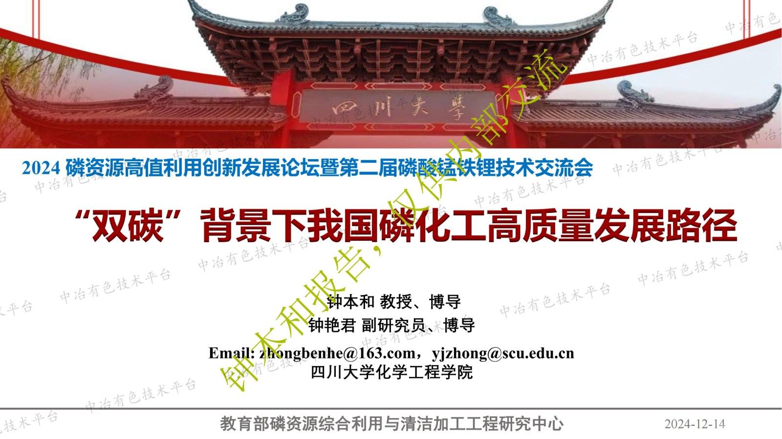 “雙碳”背景下我國磷化工高質量發展路徑