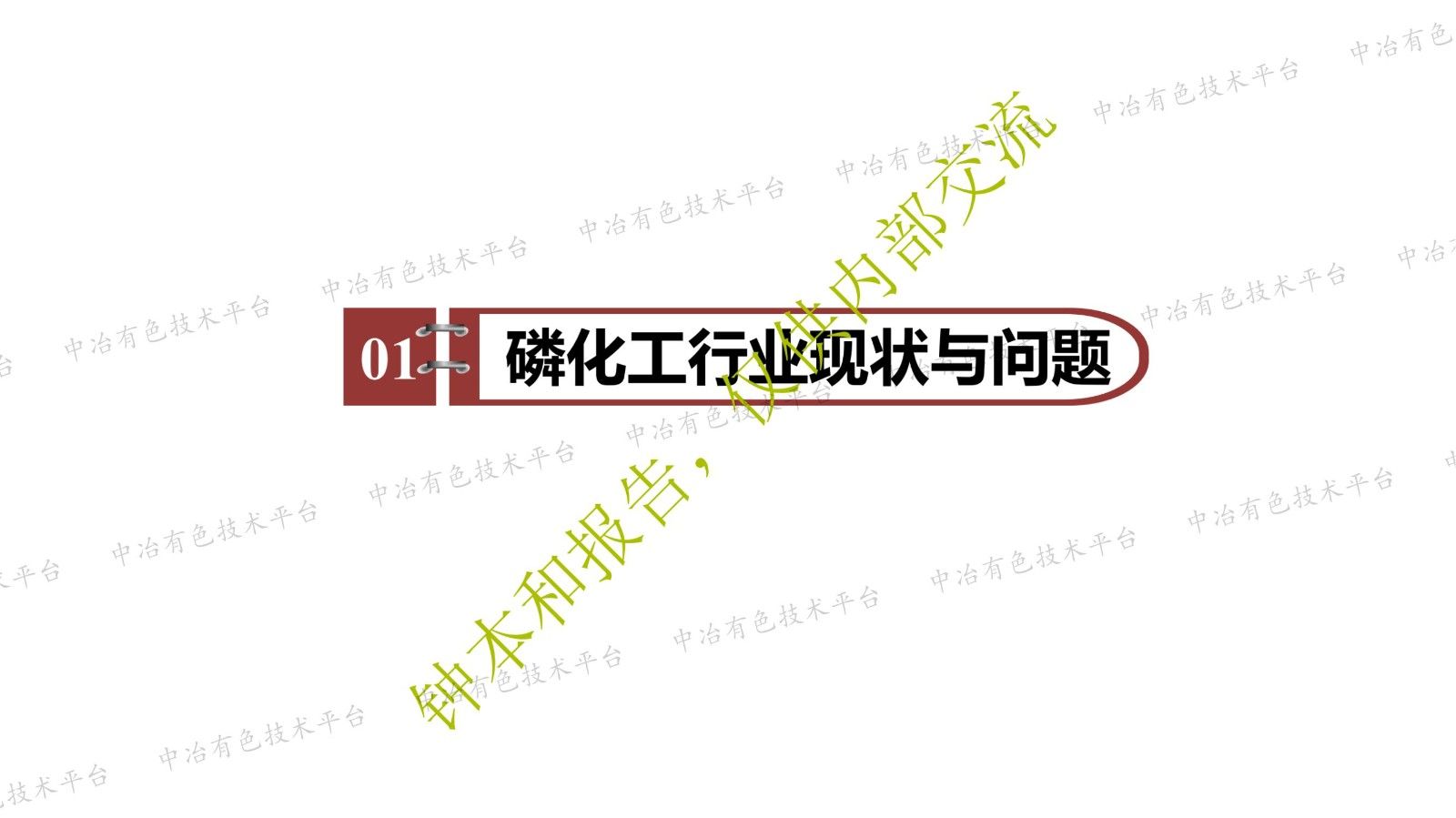 “雙碳”背景下我國磷化工高質量發展路徑