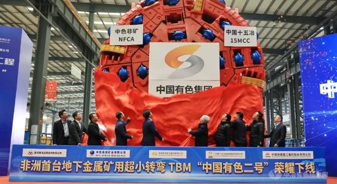 “中國有色二號”TBM順利下線 開創非洲金屬礦山機械化新紀元