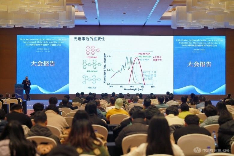 2024國際新型功能材料與器件會議 現場照片