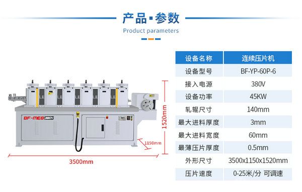 6道連續壓片機-貴金屬連軋機-高速連續壓片機
