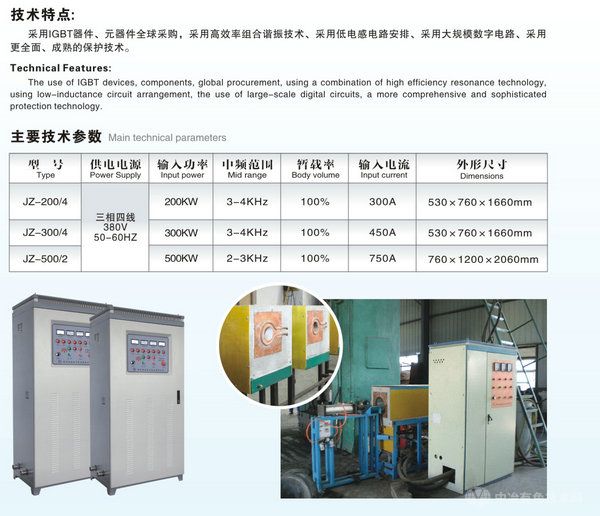 80kw高頻感應加熱設備