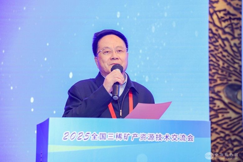2025全國三稀礦產資源技術交流會 現場照片