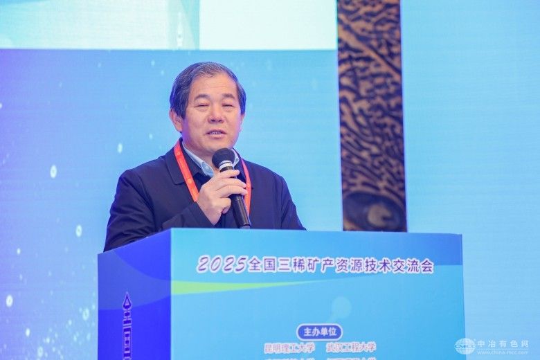 2025全國三稀礦產資源技術交流會 現場照片