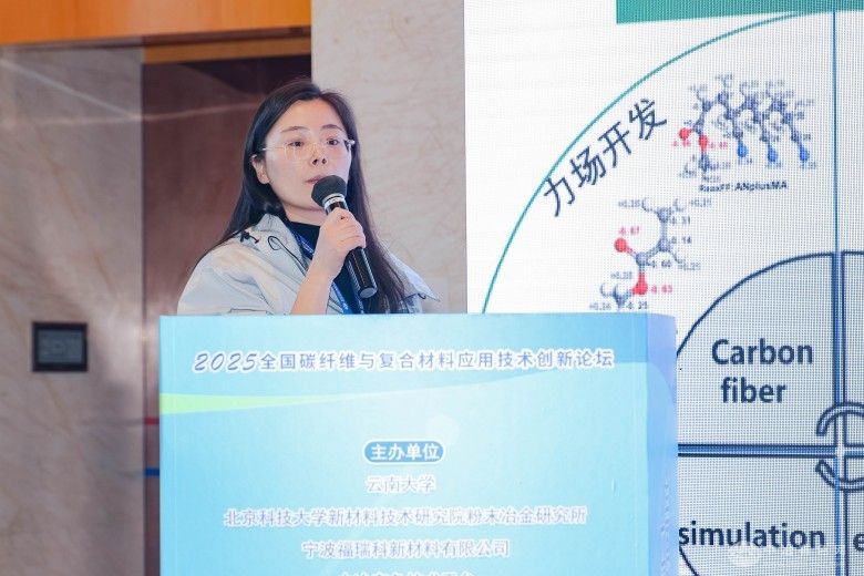 2025全國碳纖維與復合材料應用技術創新論壇 現場照片