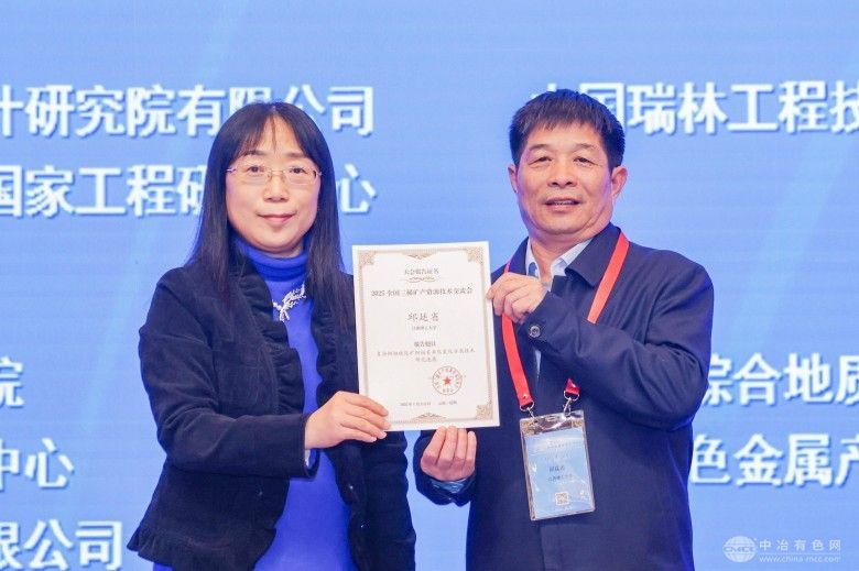 2025全國三稀礦產資源技術交流會 現場照片