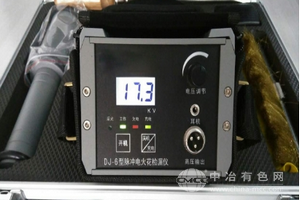 電火花檢漏儀
