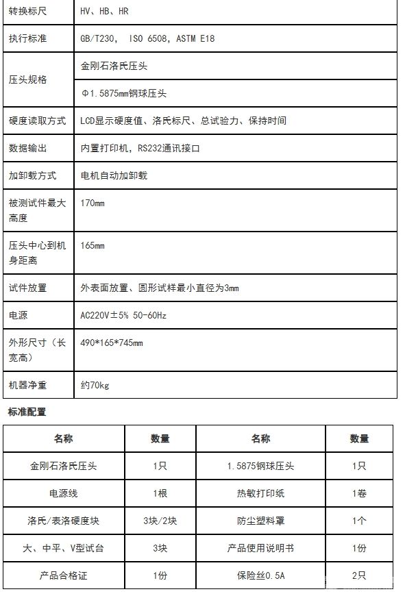 MHRS-150 PLUS“奧龍芯”觸摸屏數顯洛氏/表面洛氏/雙洛氏硬度計