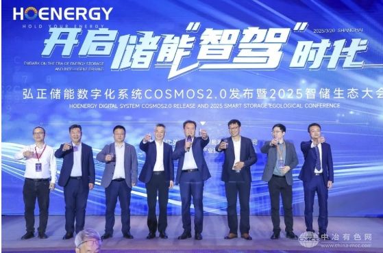 弘正儲能發布COSMOS2.0，開啟儲能“智駕”時代