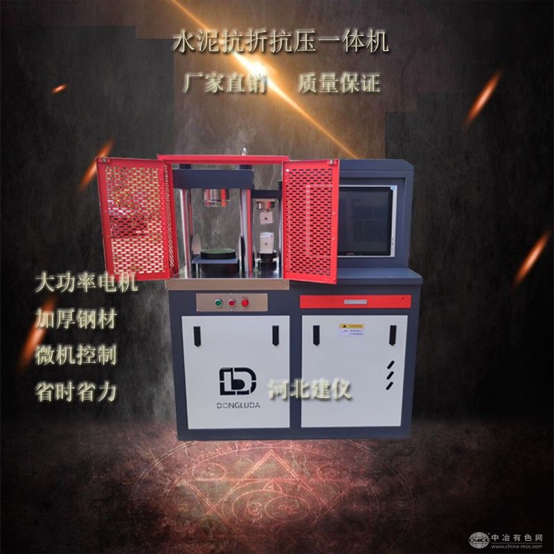 30噸/300KN微機控制電液伺服水泥抗折抗壓一體機