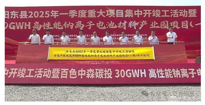 總投資100億！ 中森碳投田東高性能鈉離子電池材料產業園一期工程啟動