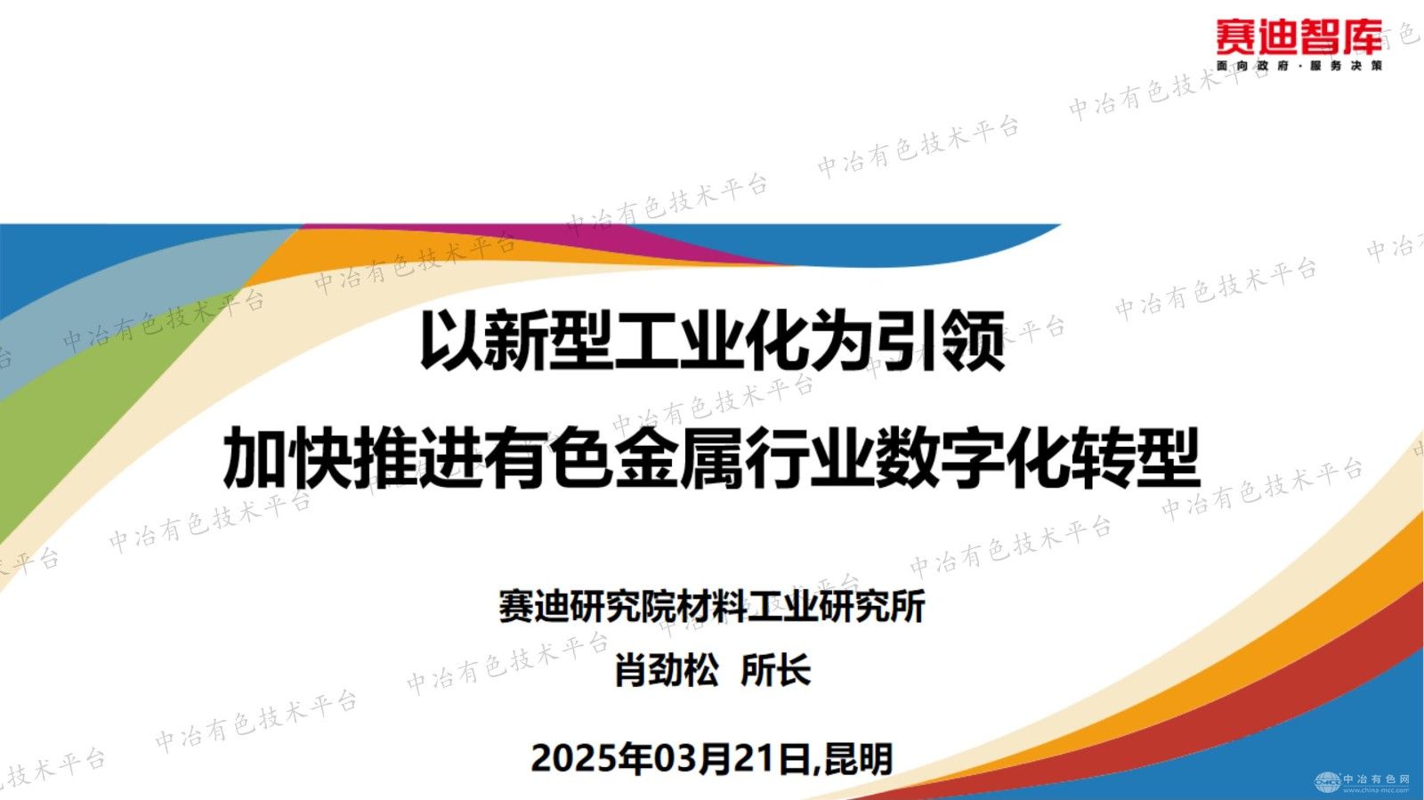 以新型工業化為引領   加快推進有色金屬行業數字化轉型