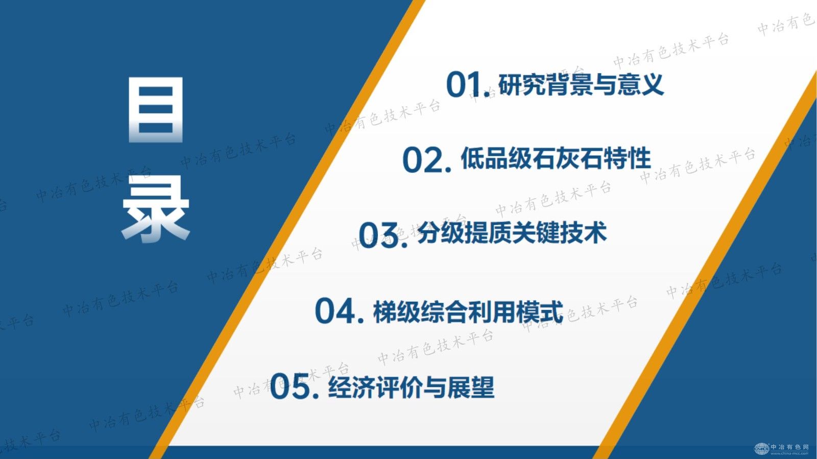 低品級石灰石分級提質 梯級綜合利用研究