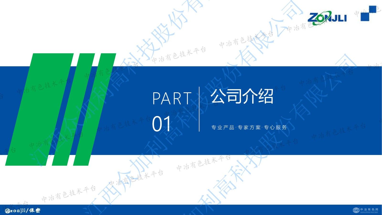 有色金屬智慧物流管控及精礦自動取、制樣系統