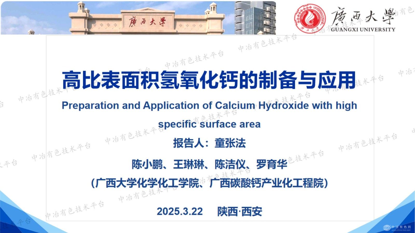 高比表面積氫氧化鈣的制備與應用