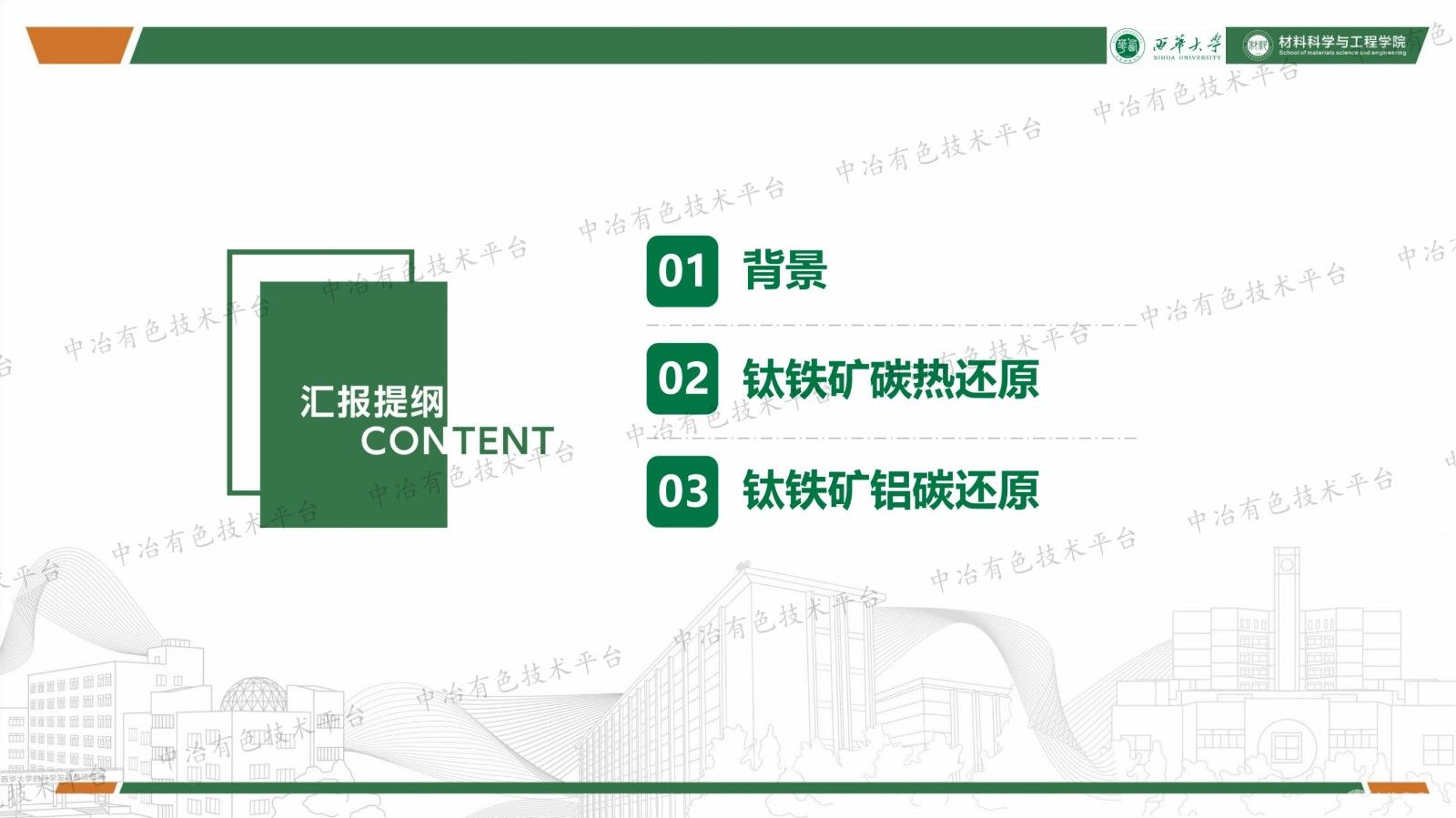 鈦鐵礦原位反應直接合成Al2O3 -TiCN-Fe復合材料的探索與研究